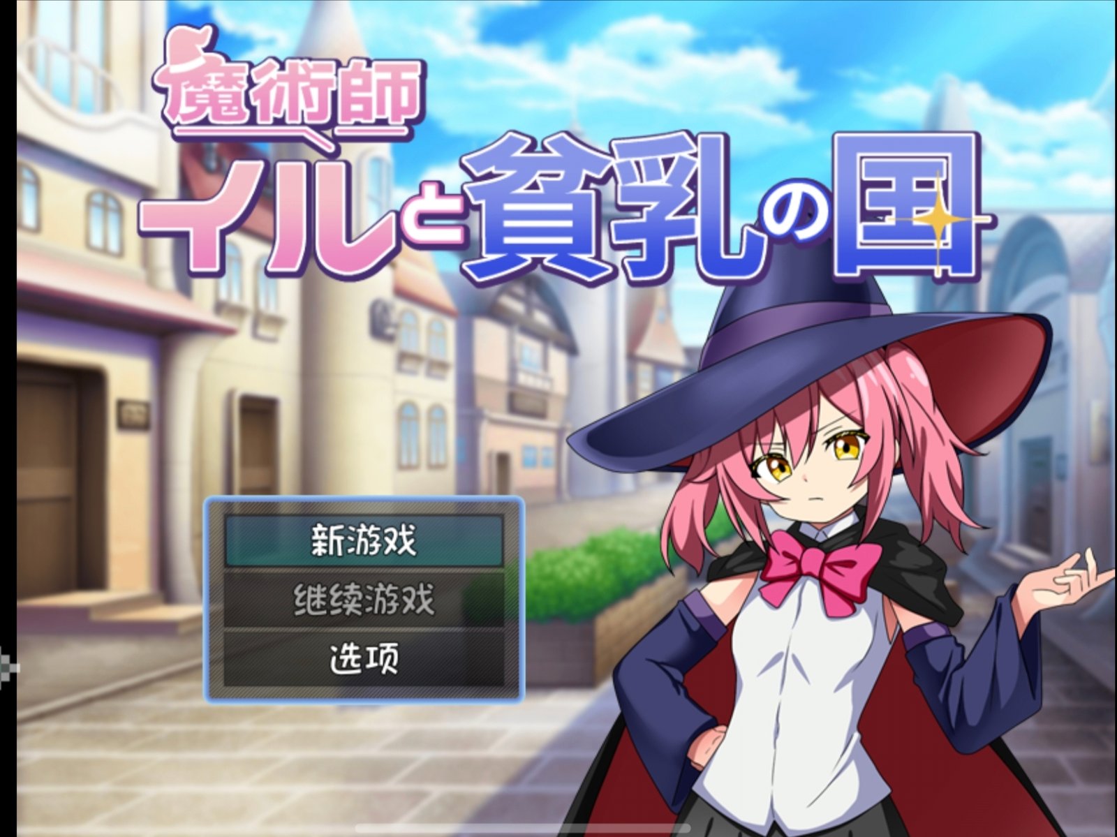 【安卓直装/RPG】伊露与贫乳之国-麻瓜屋