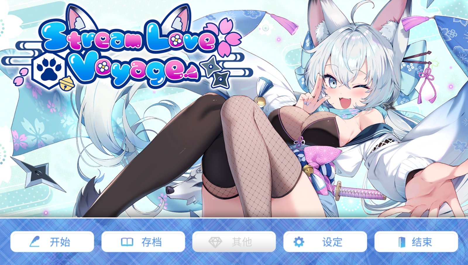 【安卓直装/ADV/汉化】StreamLove Voyage-麻瓜屋