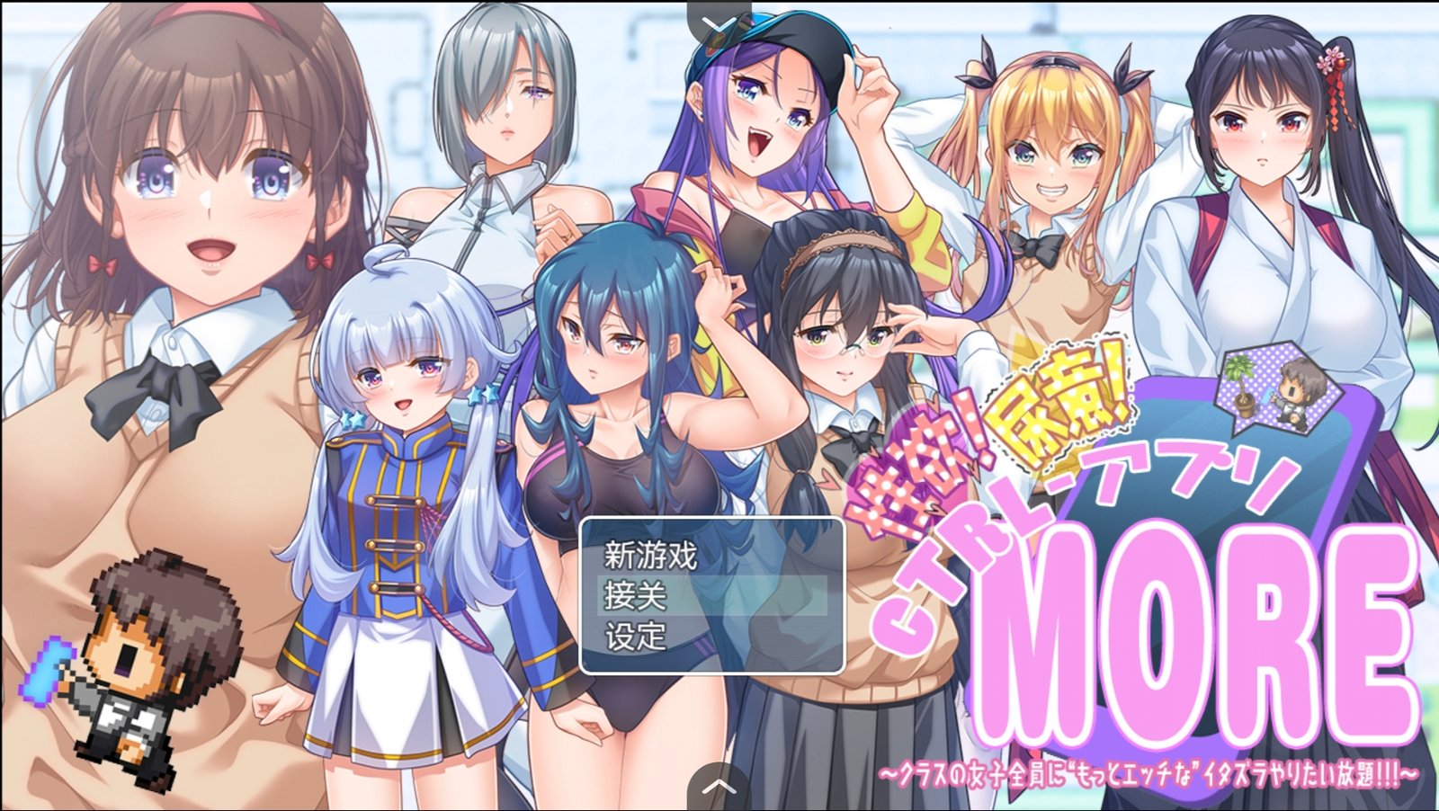 【安卓joi/RPG/汉化】性欲!尿意!ＣＴＲＬアプリ!!ＭＯＲＥ!!! ver1.01-麻瓜屋