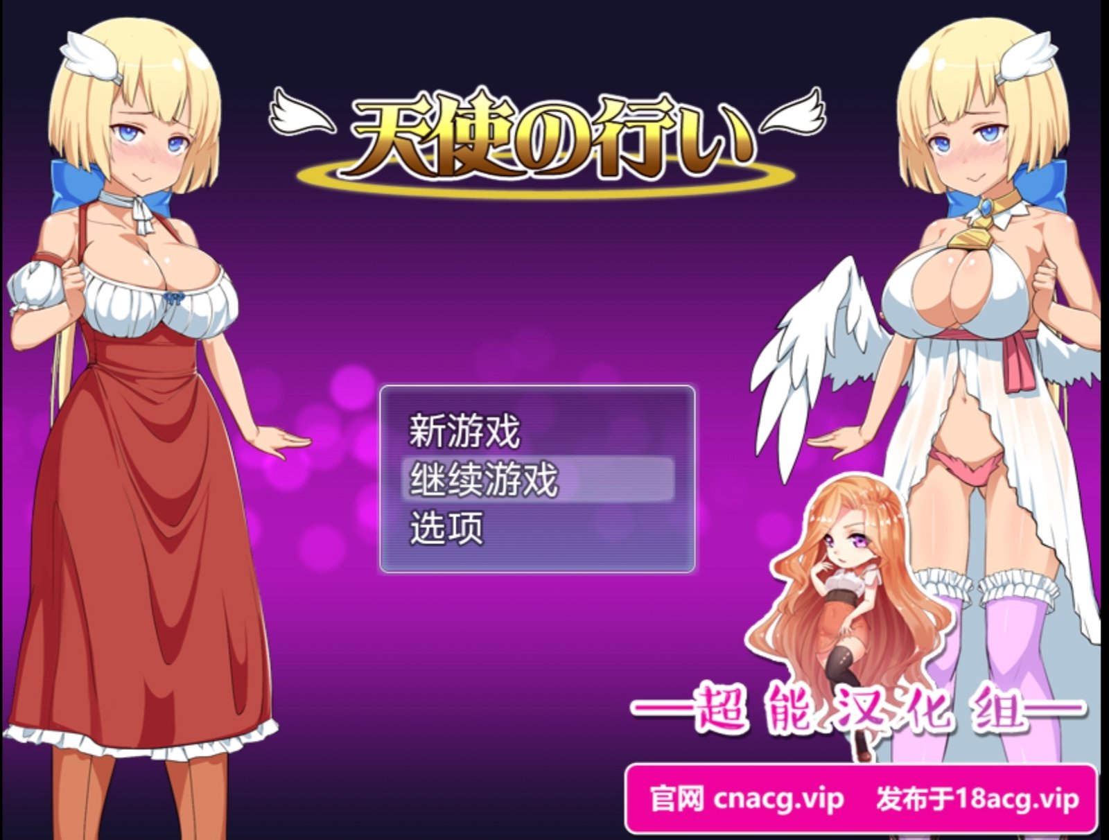 【安卓joi/RPG/汉化】天使の行い-麻瓜屋