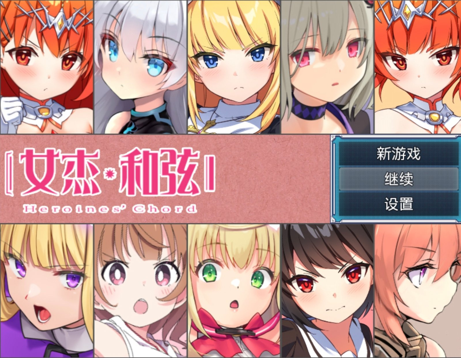 【安卓mtool/RPG/汉化/大作有cv】女杰和弦-麻瓜屋