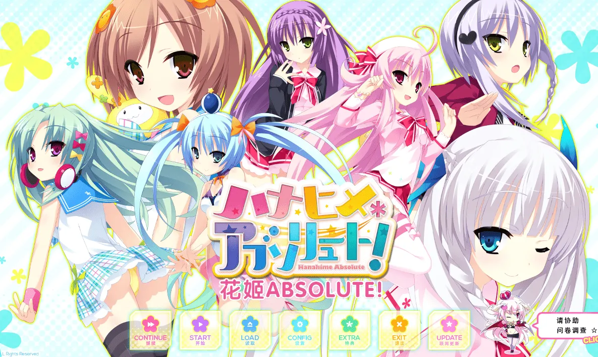 【汉化/ADV】花姬absolute！+FD-麻瓜屋