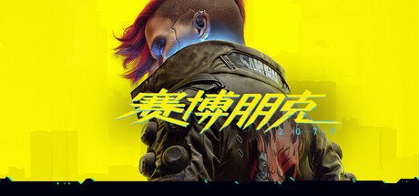 【PC】赛博朋克2077|终极中文|v2.21+全DLC+HD重制MOD-麻瓜屋