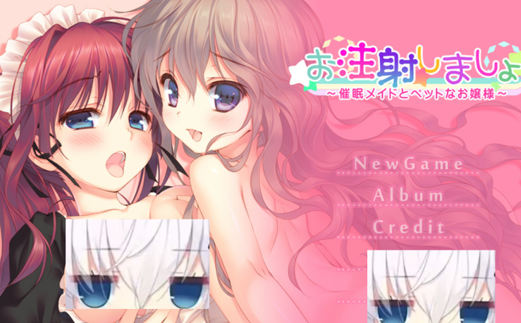 【汉化/ADV】来打注射剂吧！～催眠女仆和宠物小姐-麻瓜屋