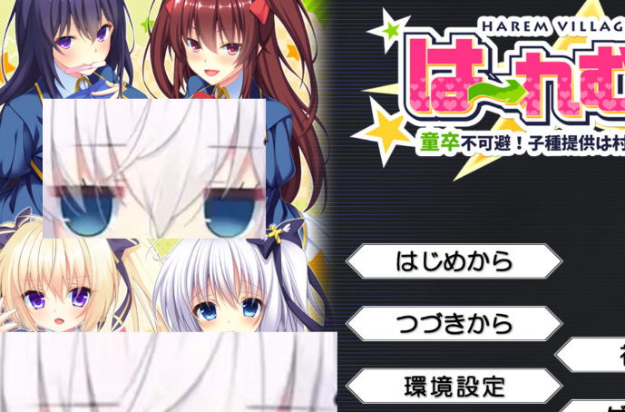 【汉化/ADV】后宫村～童贞毕业不可避！提供种子是村子的规定！！-麻瓜屋
