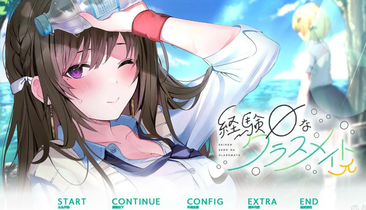 [汉化/ADV】毫无经验的同班同学π-麻瓜屋
