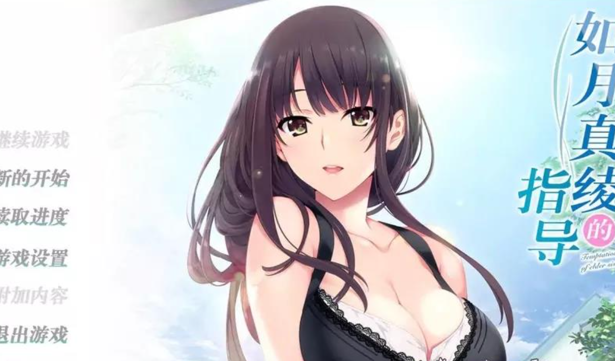 【汉化/ADV】如月真绫的指导-麻瓜屋