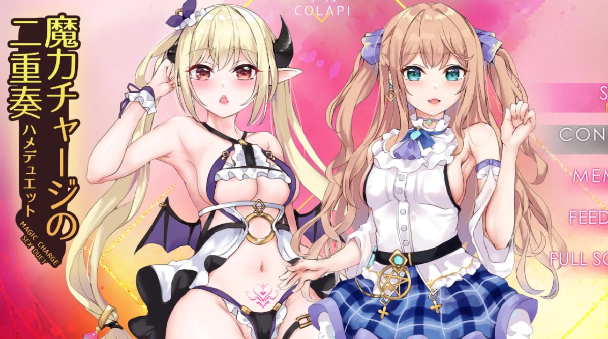 【官中/ADV】魔力チャージの二重奏-麻瓜屋