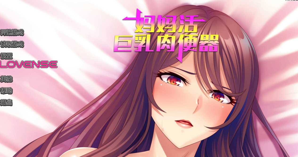【汉化/ADV】妈妈活巨乳肉便器-麻瓜屋