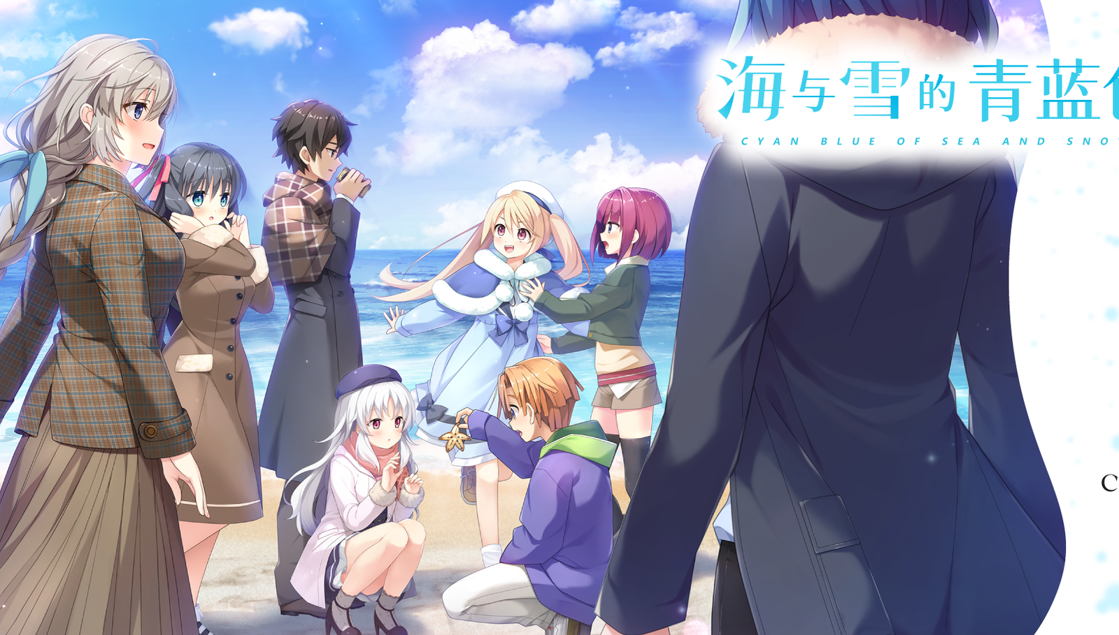 【汉化/ADV】海与雪的青蓝色-麻瓜屋