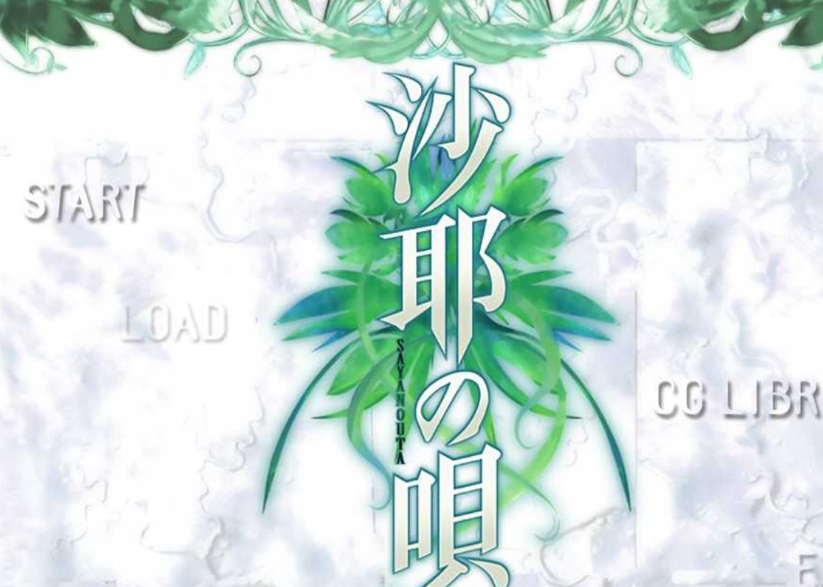 【安卓/ADV/机翻汉化】沙耶之歌-麻瓜屋
