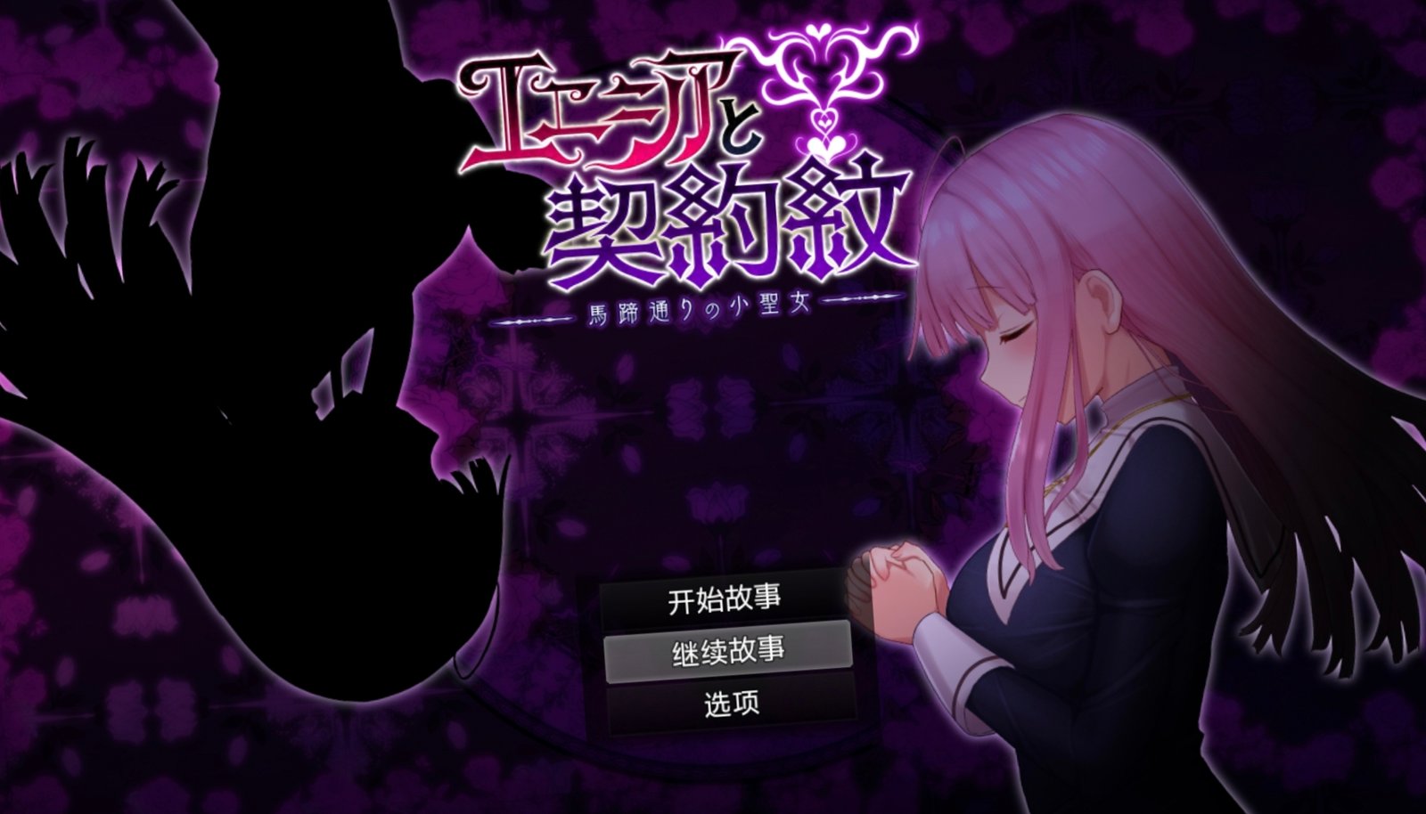 【安卓joi/汉化/RPG】艾尼西亚与契约纹 -马蹄街的小圣女 V1.09-麻瓜屋