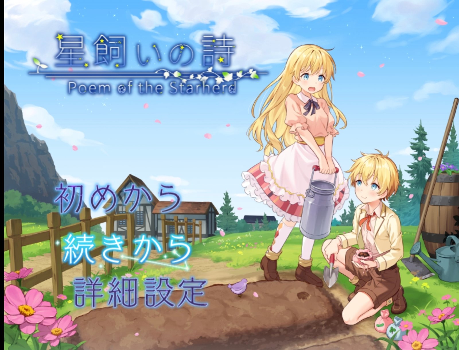 【安卓/RPG/汉化】牧星者之诗-麻瓜屋