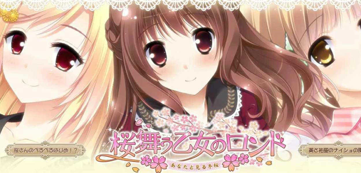 【汉化/ADV】樱舞少女的圆舞曲~与你一起看冬樱-麻瓜屋