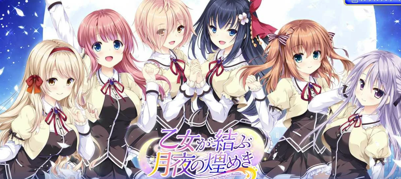 【汉化/ADV】少女缔结的月之光辉-麻瓜屋