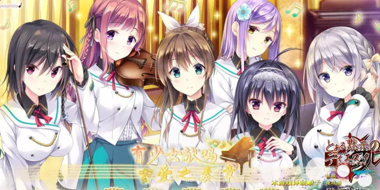 【汉化/ADV】 有少女献鸣的爱之奏章-麻瓜屋