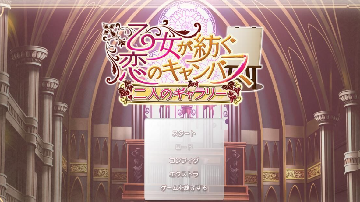 【汉化/ADV】少女编织爱的画布FD-麻瓜屋