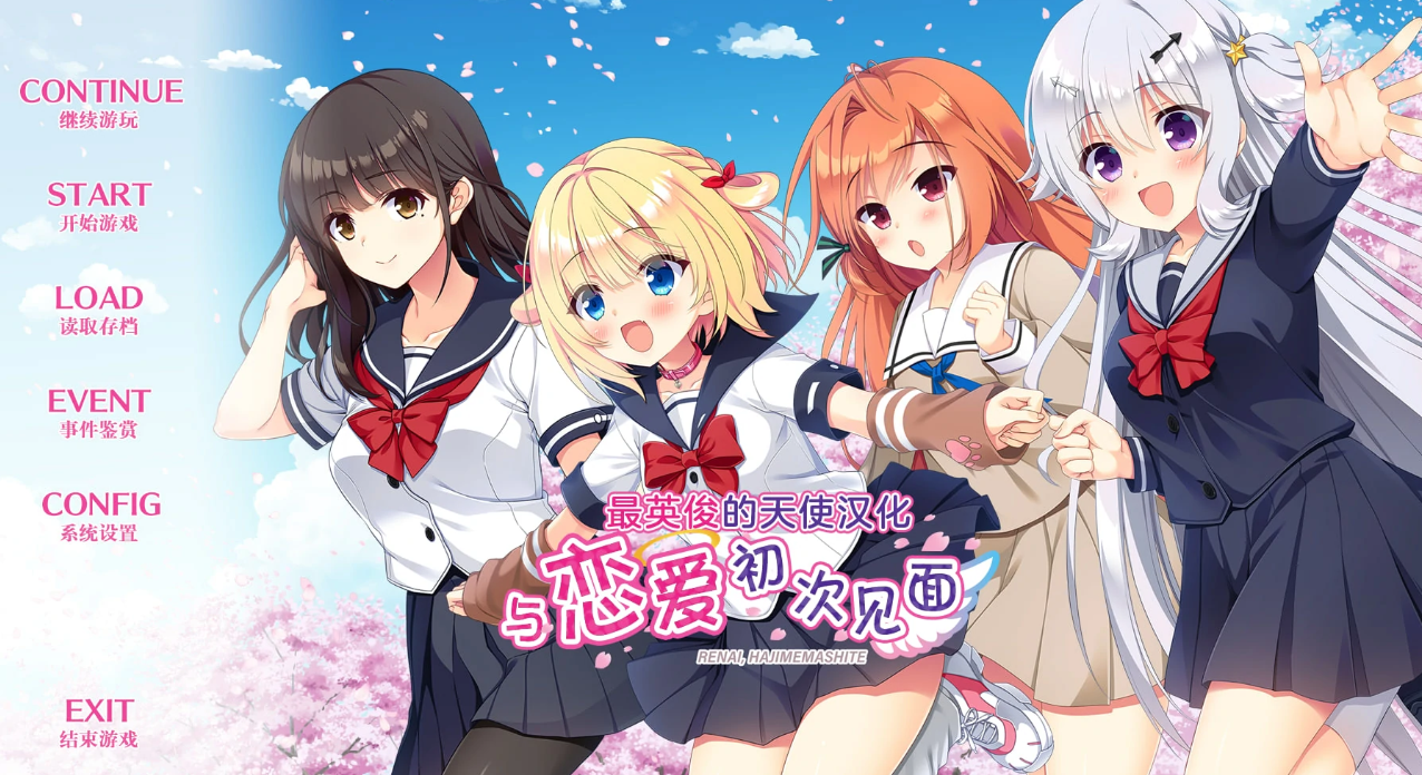 【汉化/ADV】与恋爱初次见面-麻瓜屋