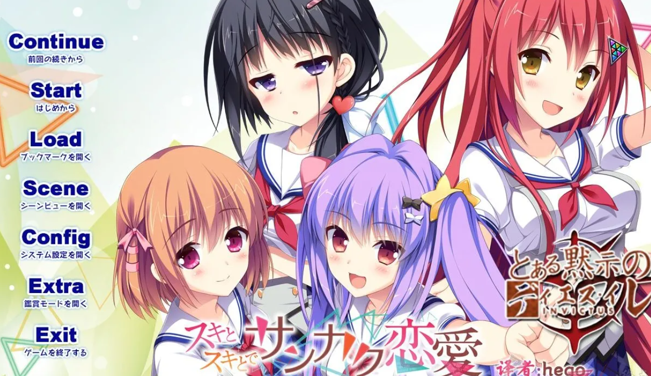 【汉化/ADV】青春×好奇相伴的三角恋爱-麻瓜屋
