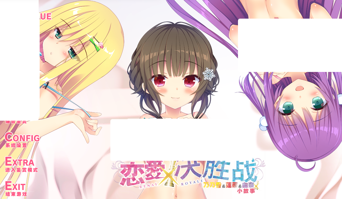 【汉化/ADV】恋爱×决胜战 乃乃香&莲菜&由奈小故事.7z-麻瓜屋