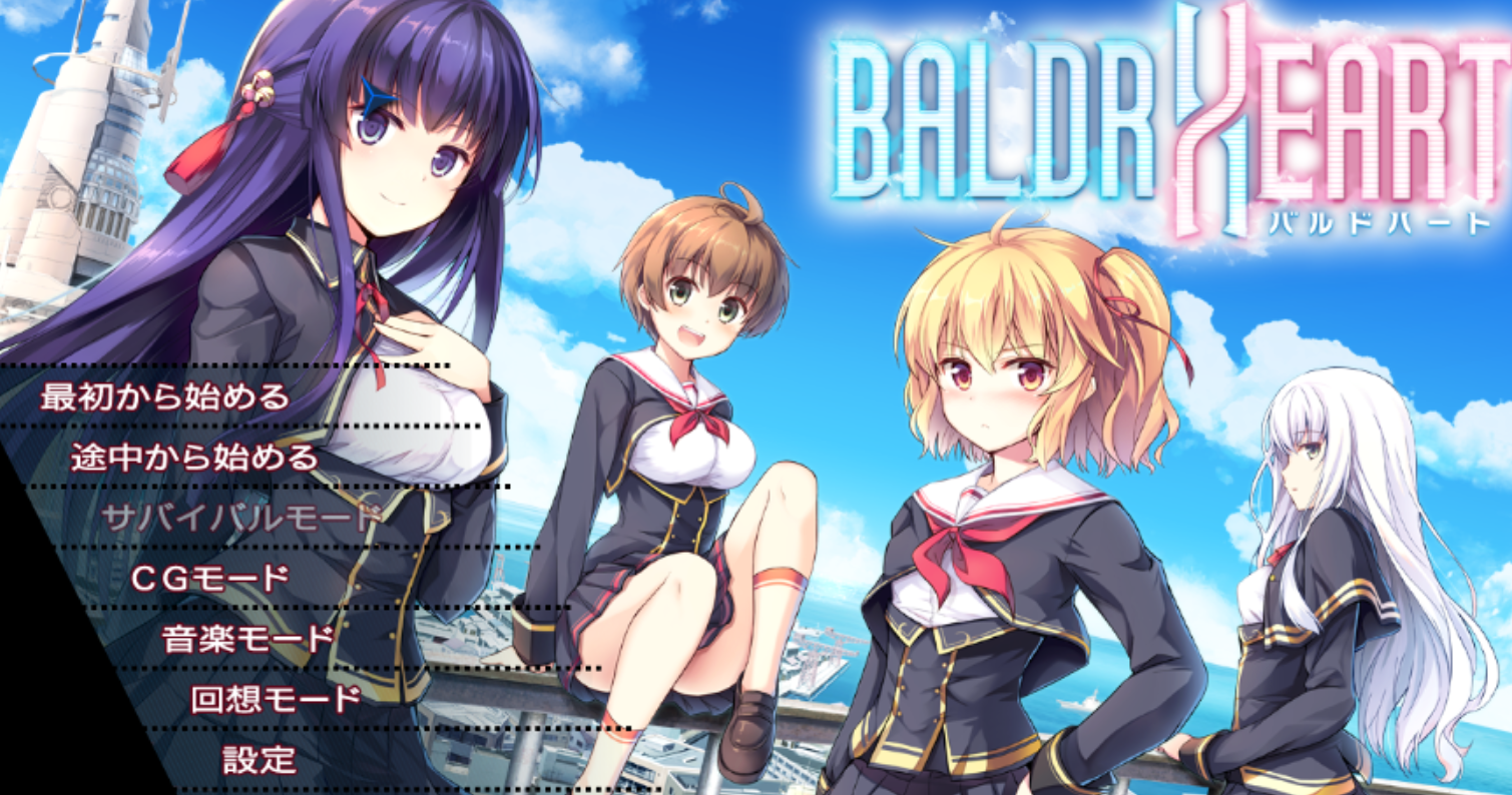 【汉化/ADV】BALDR HEART-麻瓜屋