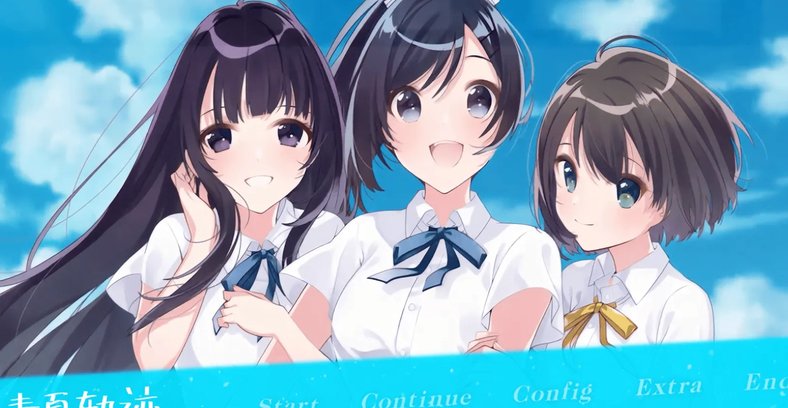 【汉化/ADV】青夏轨迹-麻瓜屋