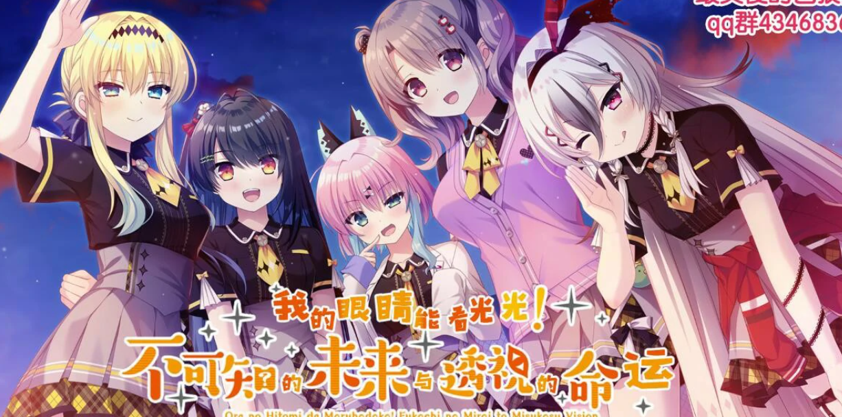 【汉化/ADV】我的眼睛能看光光，不可知的未来与透视的命运!-麻瓜屋