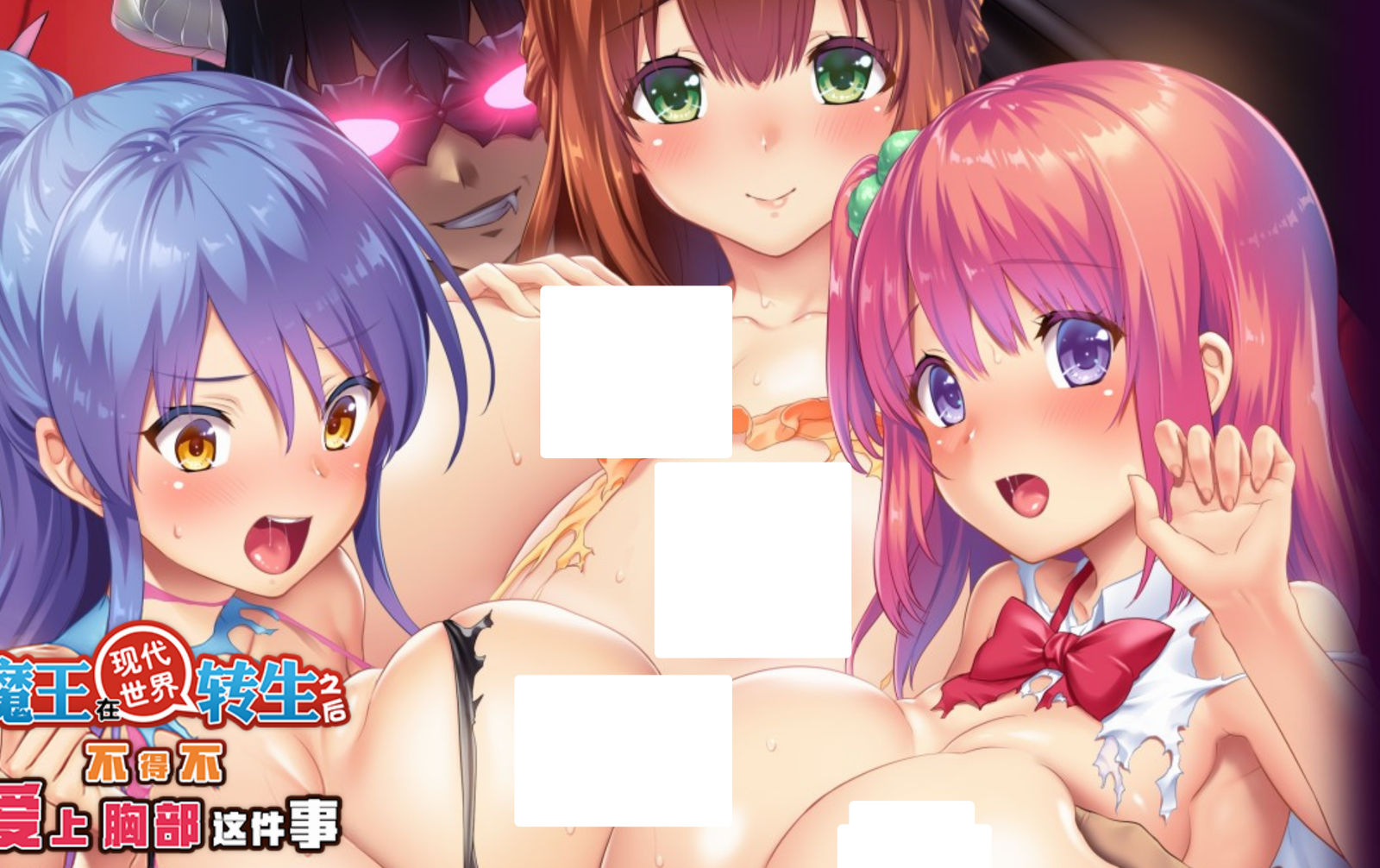 【汉化/ADV】魔王在现代世界转生之后不得不爱上胸部这件事-麻瓜屋