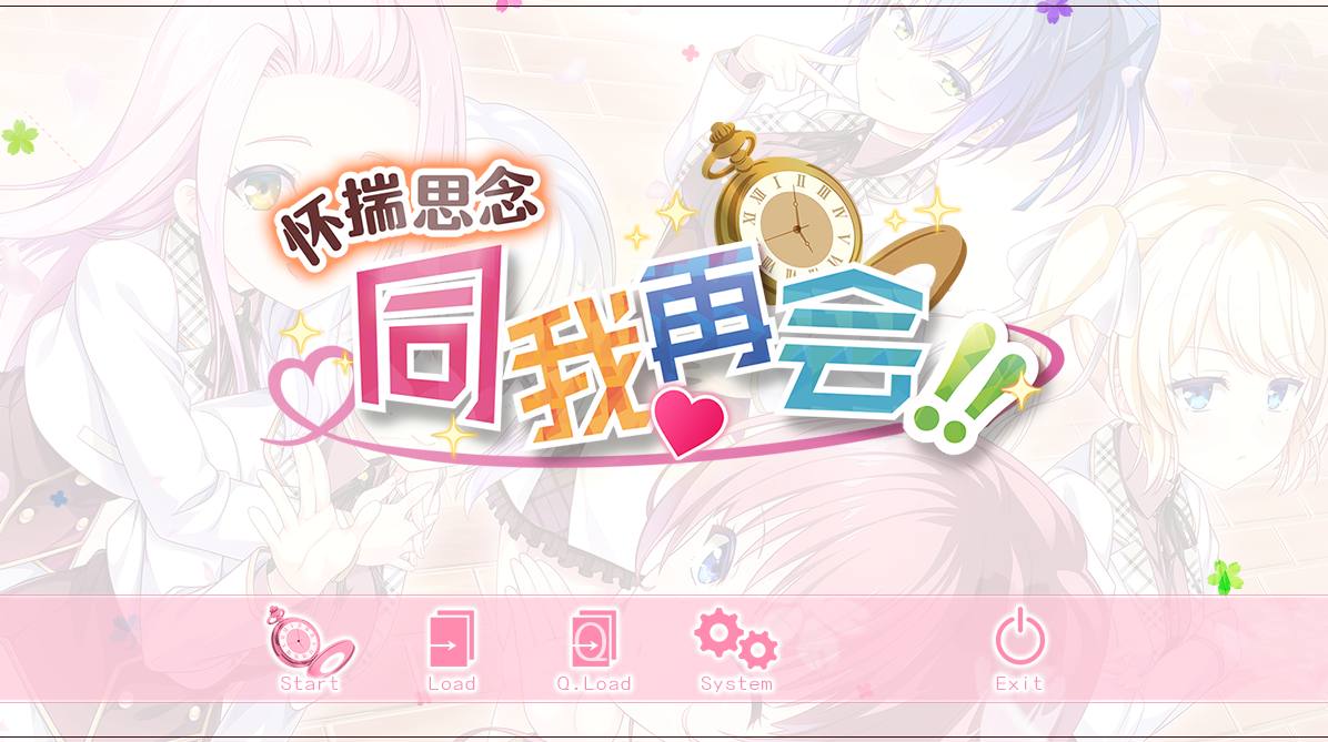【汉化/ADV】怀揣思念同我再会！！-麻瓜屋