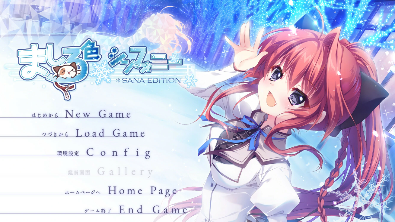 【汉化/ADV】纯白交响曲 SANA EDITION-麻瓜屋