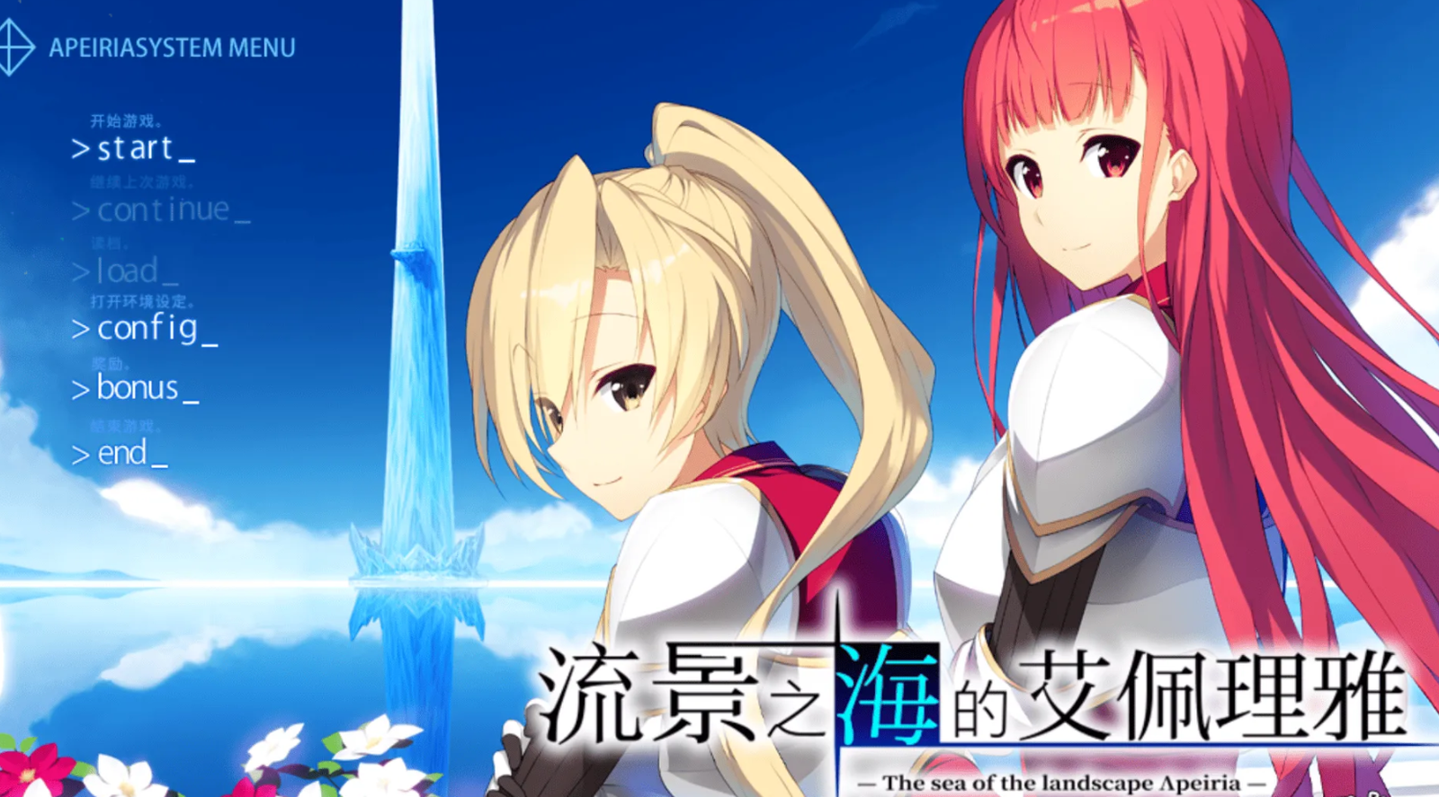 【汉化/ADV】景之海的艾佩莉亚 ～卡萨布兰卡的骑士〜-麻瓜屋