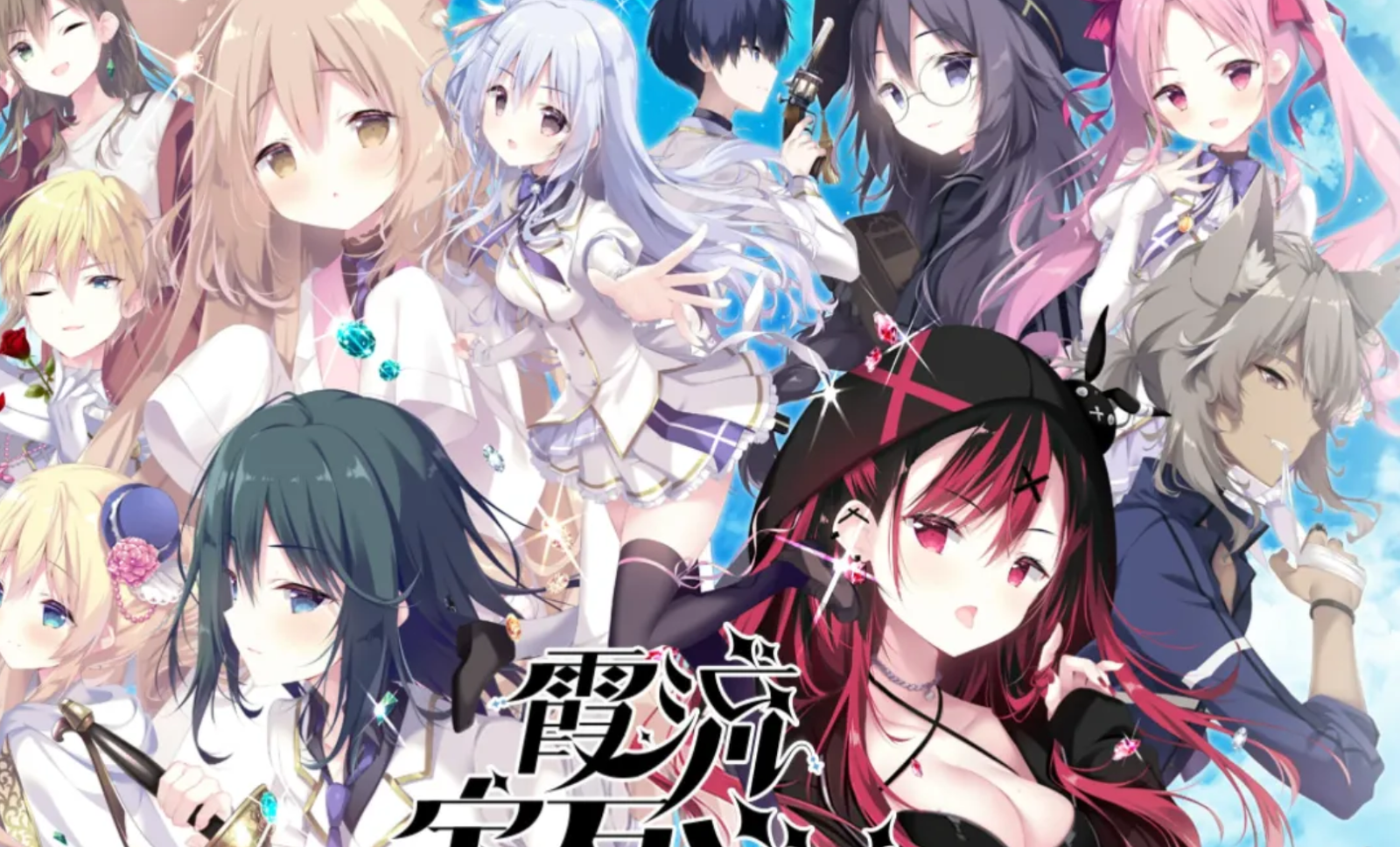 【汉化/ADV】霞流宝石心 -壮志凌云振寰宇--麻瓜屋
