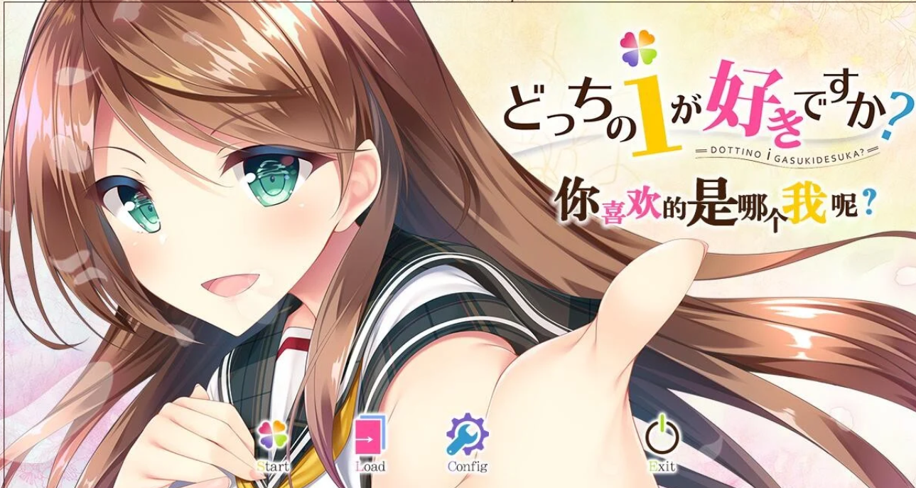 【汉化/ADV】你喜欢的是哪个我呢？-麻瓜屋