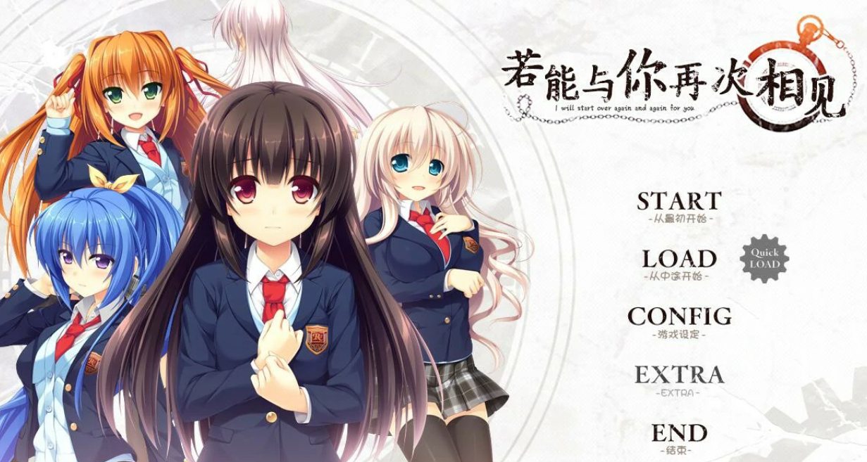 【汉化/ADV】 若能与你再次相见-麻瓜屋