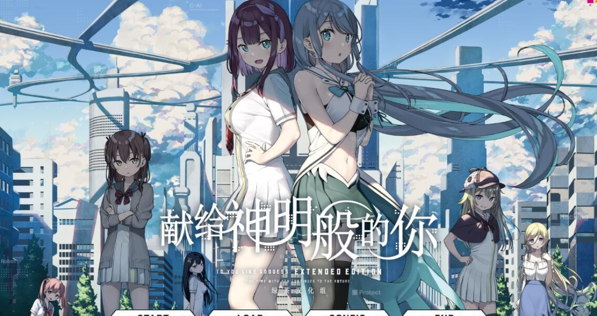 【汉化/ADV】献给神明般的你 Extended Edition-麻瓜屋