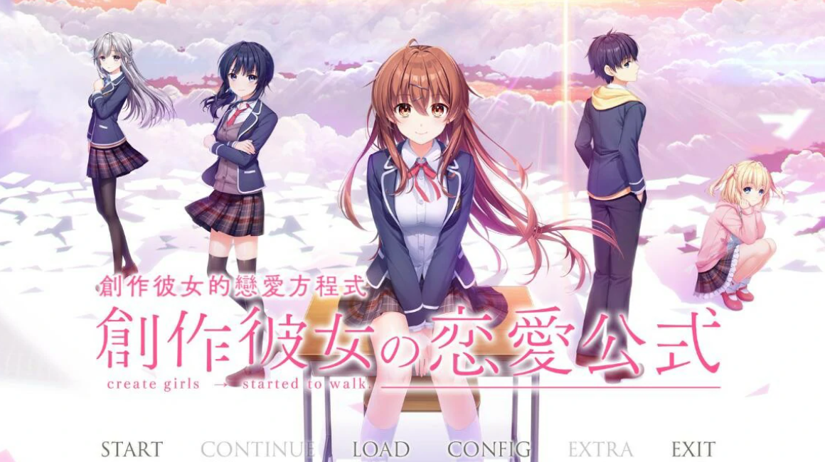 【汉化/ADV】创作彼女的恋爱方程式-麻瓜屋