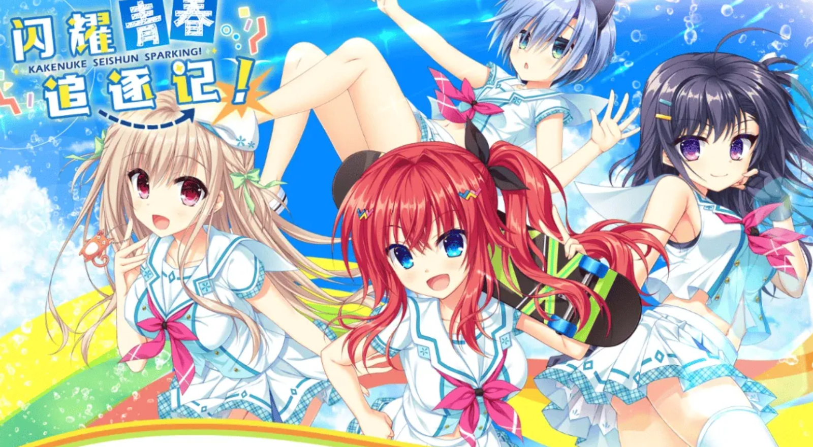 【汉化/ADV】闪耀青春追逐记-麻瓜屋