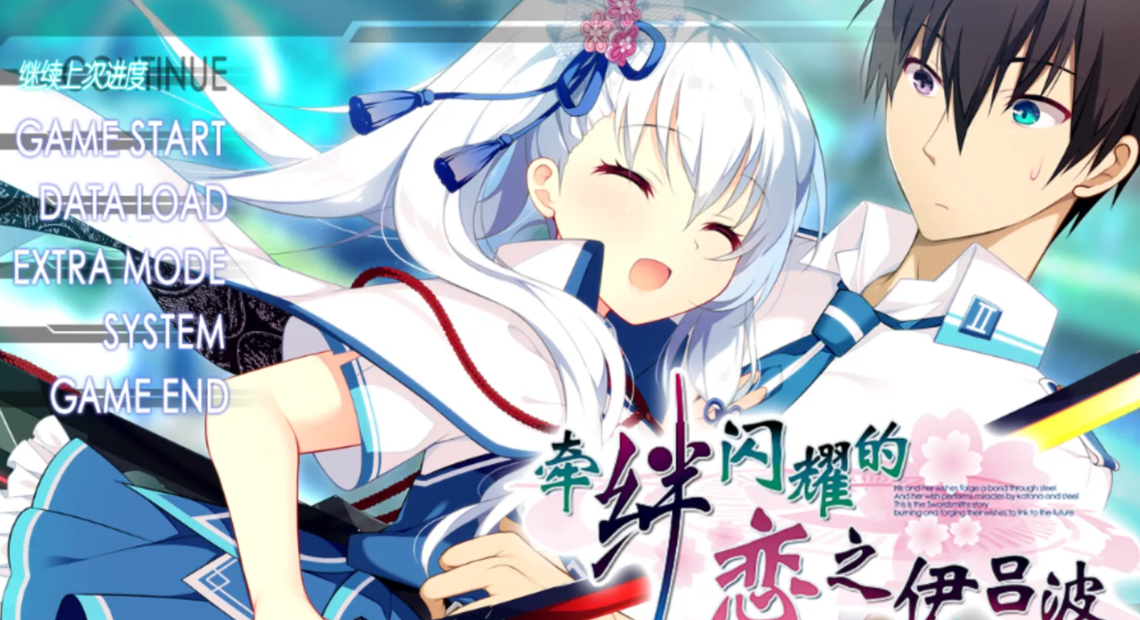 【汉化/ADV】牵绊闪耀的恋之伊吕波-麻瓜屋