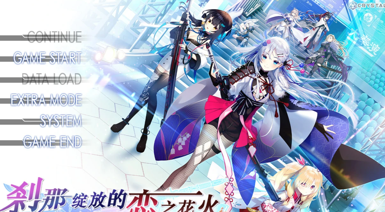【汉化/ADV】刹那绽放的恋之花火-麻瓜屋