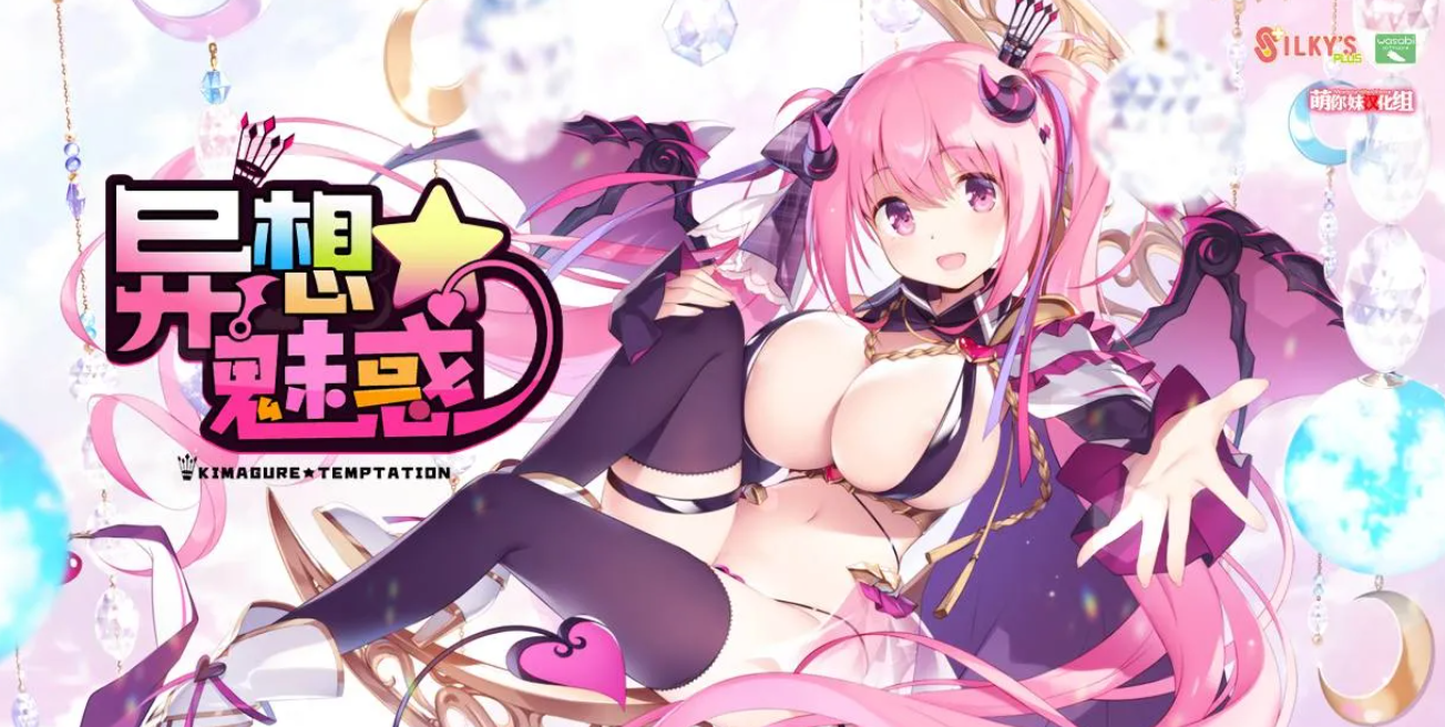 【汉化/ADV】异想魅惑-麻瓜屋