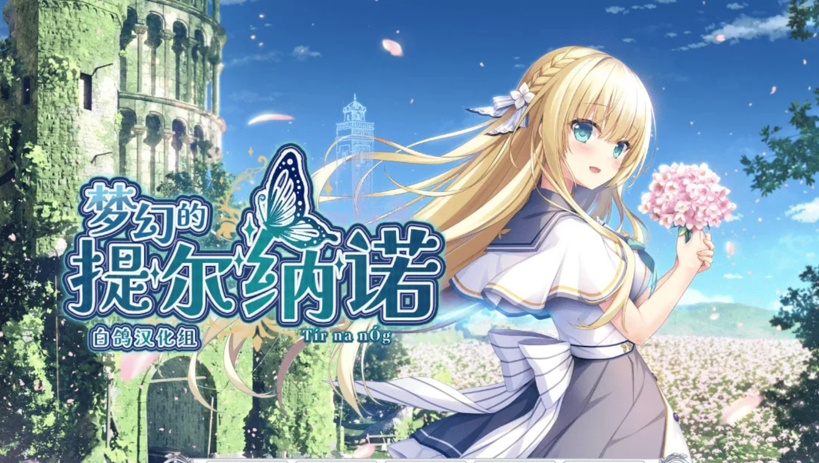 【KR/汉化】梦幻的提尔纳诺-麻瓜屋