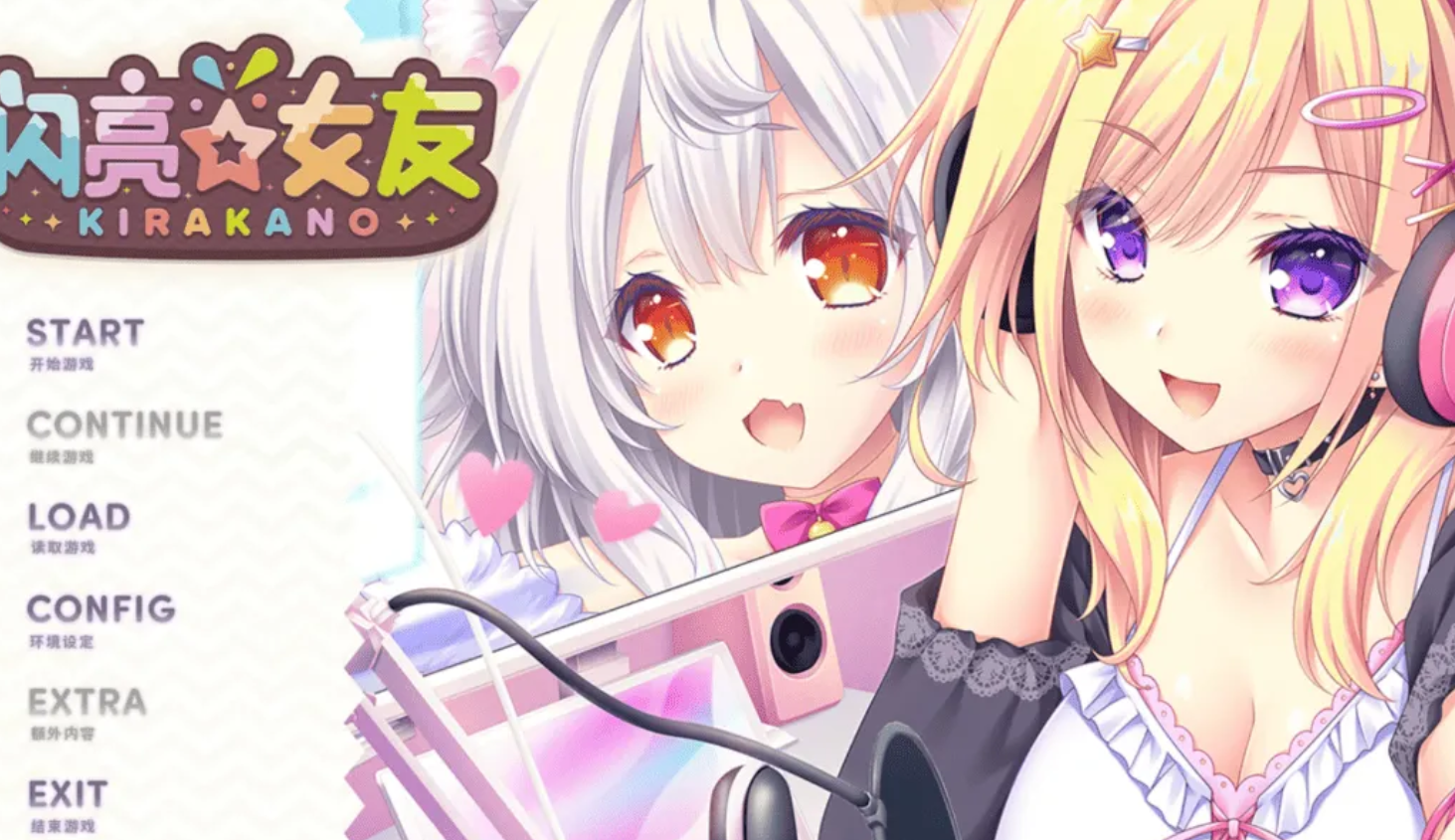 【TY/汉化】闪亮☆女友-麻瓜屋