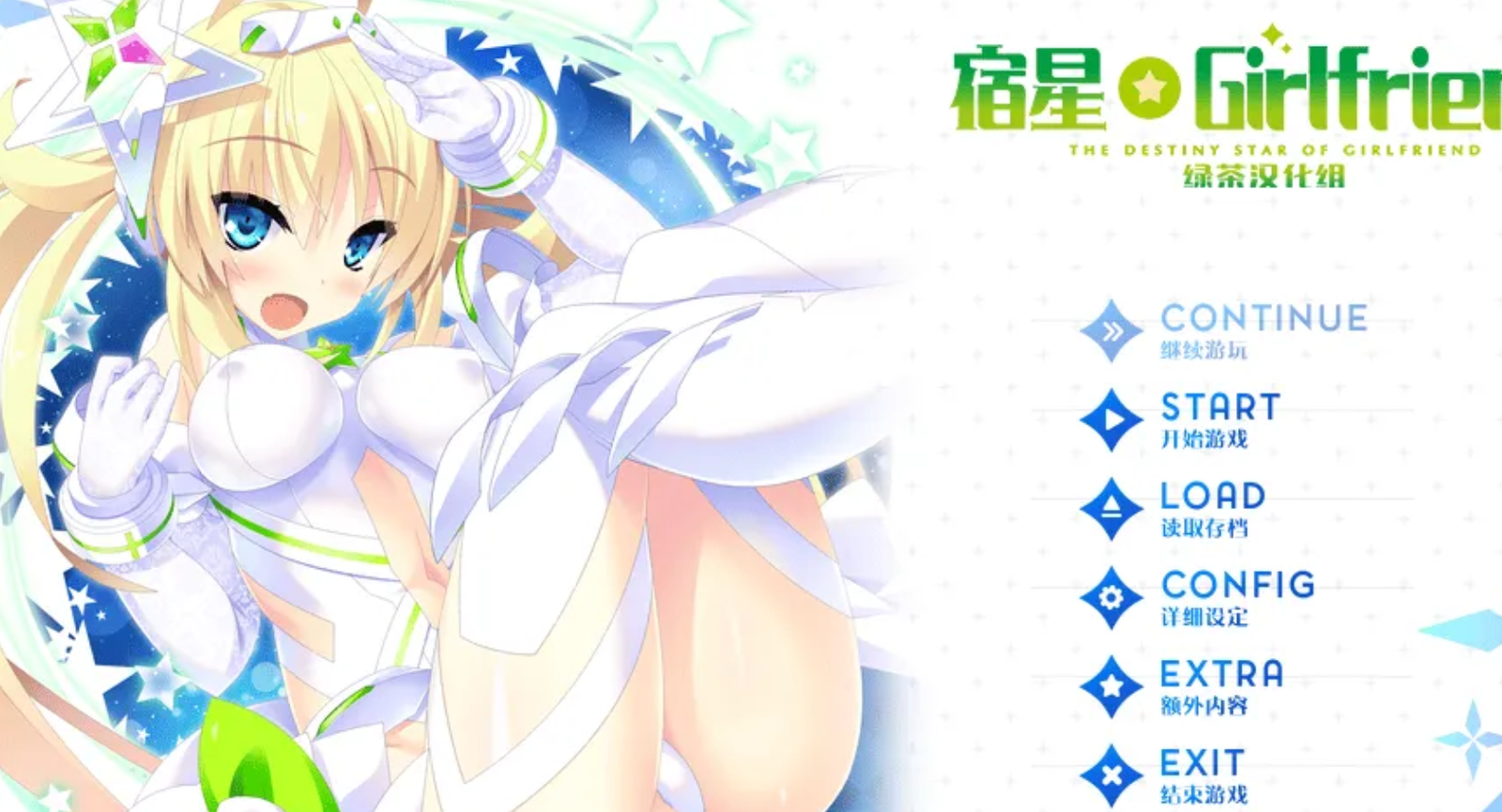 【汉化/ADV】宿星Girlfriend+bugbug-麻瓜屋