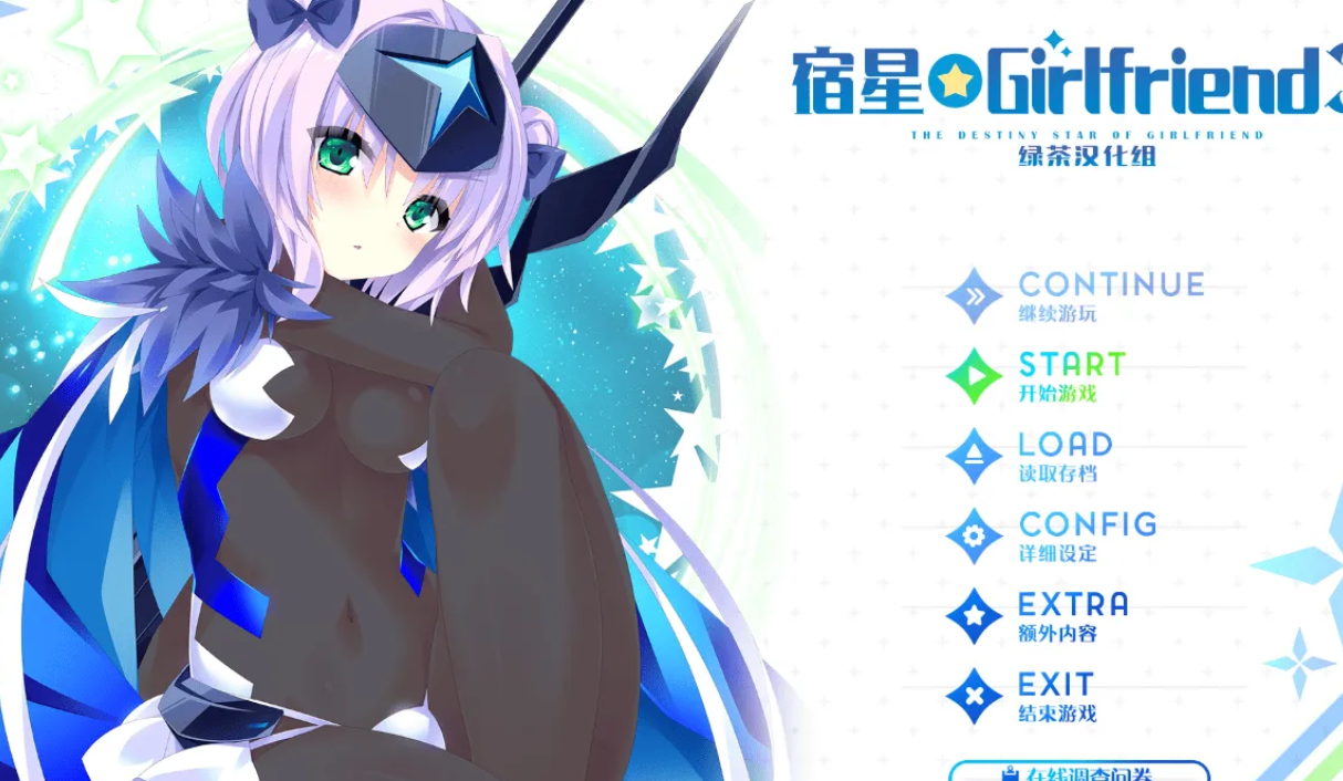 【汉化/ADV】宿星Girlfriend3-麻瓜屋
