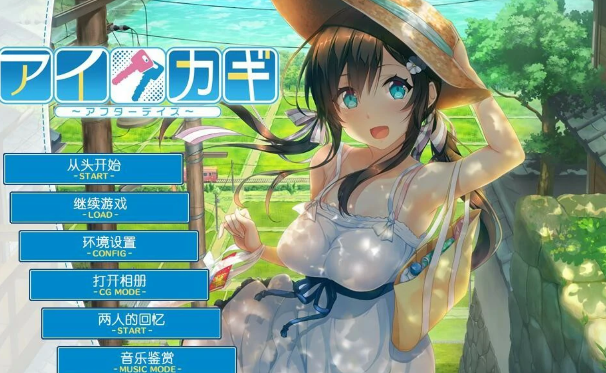【汉化/ADV】爱之钥+爱之钥 After Days-麻瓜屋