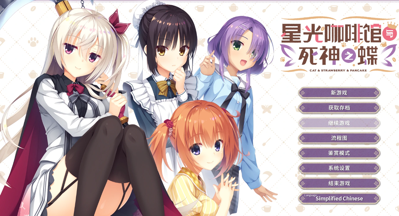 【KR/汉化】星光咖啡馆与死神之蝶-麻瓜屋