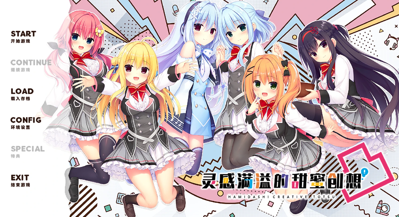 【官中/ADV】灵感满溢的甜蜜创想凸 / 常轨脱离Creative凸-麻瓜屋