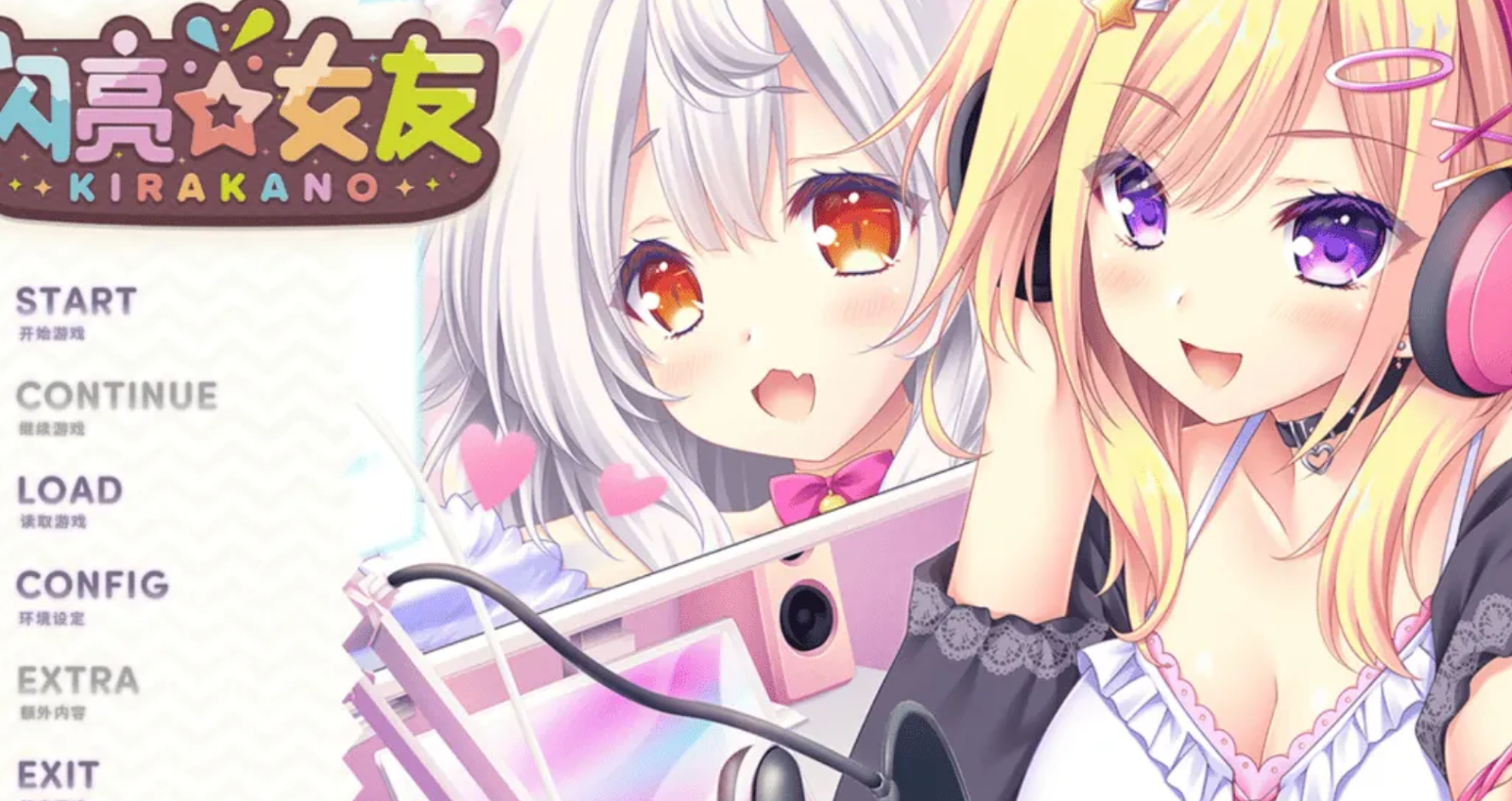 【官中/ADV】闪亮☆女友-麻瓜屋