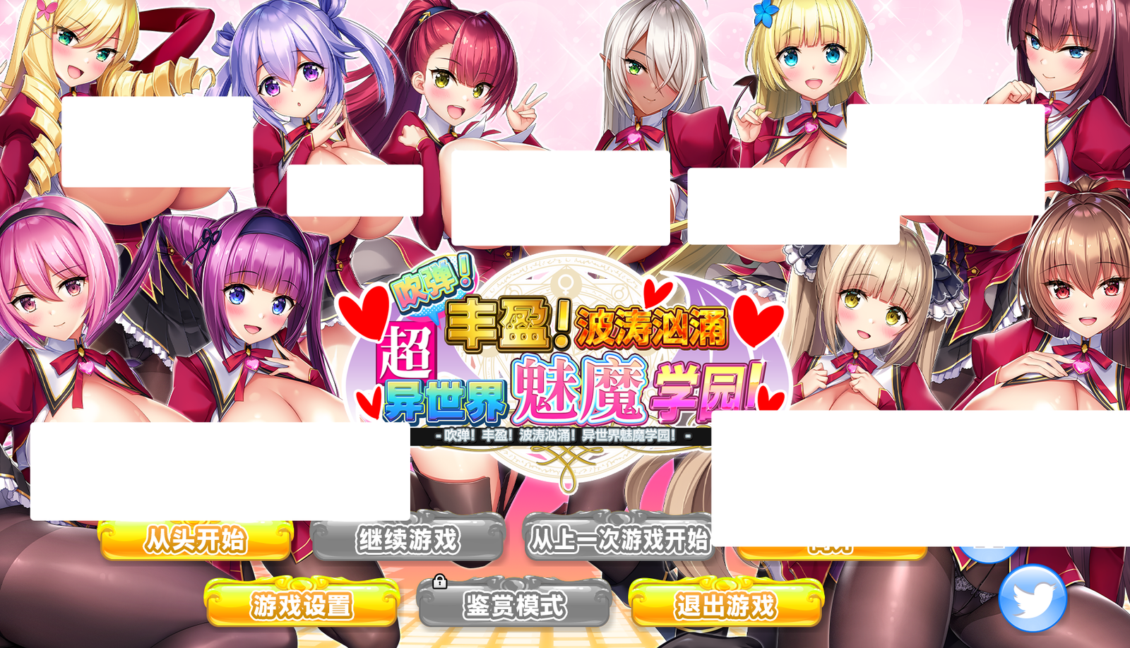 【汉化/ADV】吹弹！丰盈！波涛汹涌！异世界魅魔学园！-麻瓜屋