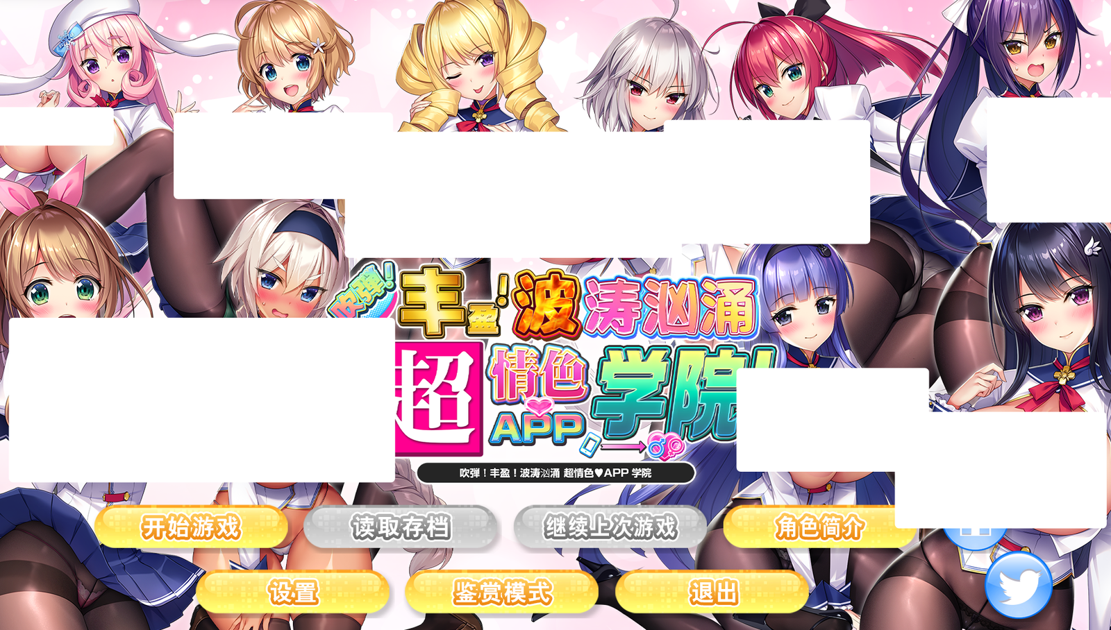 【官中/ADV】吹弹！丰盈！波涛汹涌 超情色APP学院-麻瓜屋